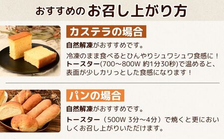 カステラ カステラとパンセット 7種13個  | カステラ パン 令子の手作り工房 埼玉県 狭山市