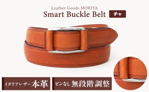 スマートバックルベルト[LGM-0080121]（全6色） (カラー：チャ)