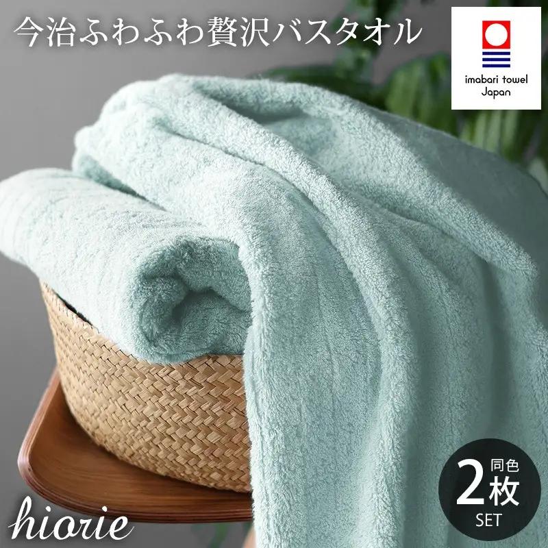 （今治タオル）ふわふわ贅沢 バスタオル２枚セット＜アクア＞ヒオリエ