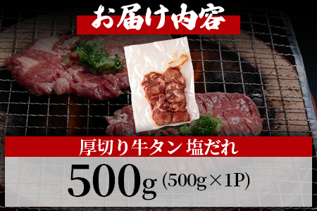 ＜厚切り牛タン（外国産）塩味 500g(約500g×1)＞牛肉 真空パック 個包装 小分け 牛タン タン肉 厚切り 塩味 BBQ バーベキュー 焼肉【MI702-hr】【肉の豊楽】