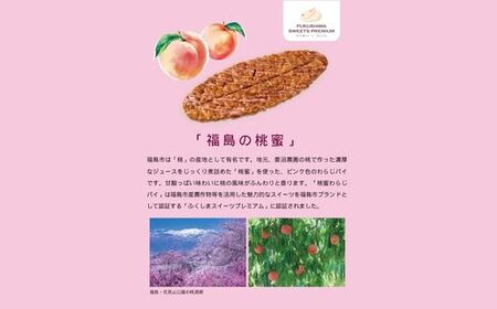 No.3037 わらじパイ（福島の桃蜜）５枚入り