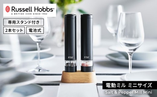 
                  Russell Hobbs  電動ミル ソルト&ペッパー ミニ ブラック ラッセルホブス 【 ハンディ コンパクト ミル 電動 オシャレ 料理 調理 家電 】
                