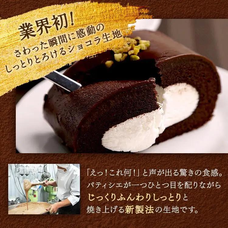 雪ヶ峰ロールくちどけショコラケーキ1本 / ケーキ