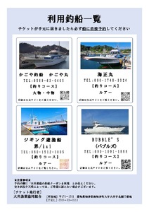大井漁協 釣り船 割引クーポン9,000円分