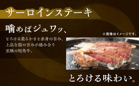 北海道 北十勝 短角牛 サーロイン ステーキ用 150g ×3《足寄町》【北十勝ファーム有限会社】[BEAI070]