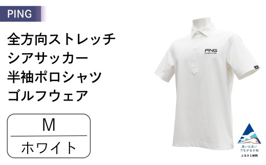 PING 全方向ストレッチシアサッカー 半袖ポロシャツ ゴルフウェア ピンGOLF 621-6260711【ホワイト/ Mサイズ】 父の日 ギフト プレゼント ｜石川県 小松市【テンポイント株式会社】