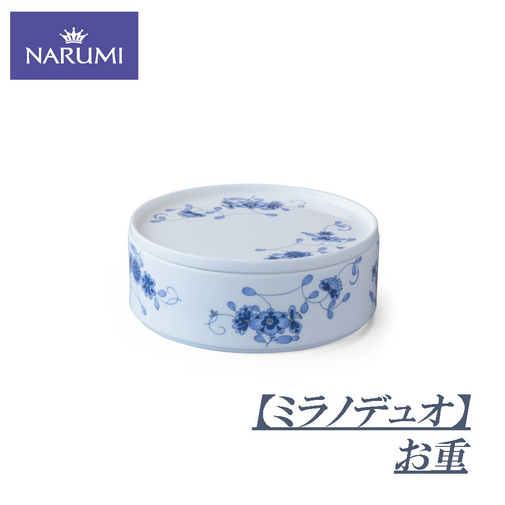 
            お重 重箱 おせち 食器 陶器 日用品 雑貨 ボーンチャイナ NARUMI ナルミ 鳴海製陶 鳴海 祝い事 正月 普段使い 三重県 伊勢志摩 志摩 伊勢 しま いせ みえ 【ミラノデュオ】
          