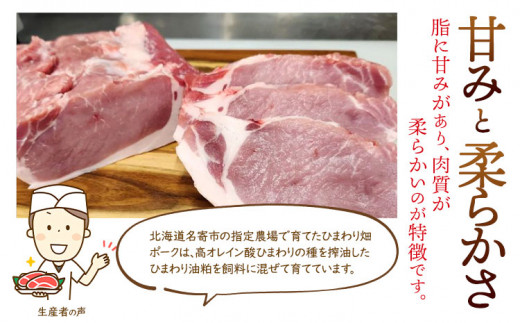 ジンギスカン ひまわり畑 ポーク ジンギスカン 500g入り 3パックセット いろは肉店《60日以内に出荷予定(土日祝除く)》北海道 名寄市 送料無料 肉 豚肉 味付け