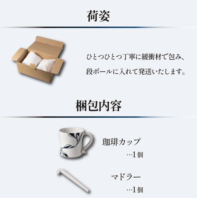 和将窯 ホッケー コーヒー カップ 1セット マドラー付き