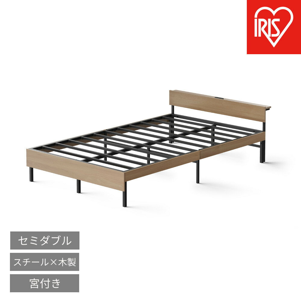 【ふるさと納税】ウッドスチールベッド 宮付き SBW02-SD ブラック/ナチュラル