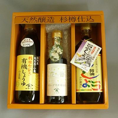 ふるさと納税 小豆島町 有機醤油500ml、豆しょう500ml、花醤200ml:各1本セット