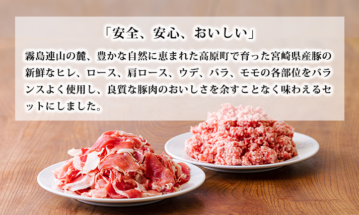 高原育ちの宮崎県産豚肉切り落とし＆ミンチ1.5kg おいしさお試しアレンジ色々 [夕食 お弁当 一人暮らし 万能食材 生姜焼き しゃぶしゃぶ ハンバーグ 餃子 肉巻き ミートソース 麻婆豆腐] TF0