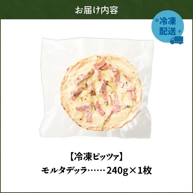 冷凍ピッツァ モルタデッラ T076-001-08 惣菜 総菜 加工食品