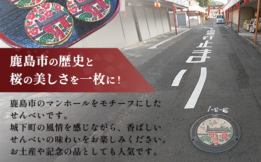 佐賀県鹿島市マンホールせんべい（直径7.2cm）4枚入り AA-54