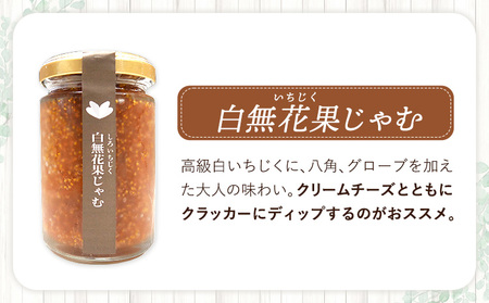 いちじくジャム 3種 詰め合わせ（150g×3個） 神徳農園 《90日以内に出荷予定(土日祝除く)》 和歌山県 紀の川市 無花果 いちじく イチジク ジャム セット 詰合せ