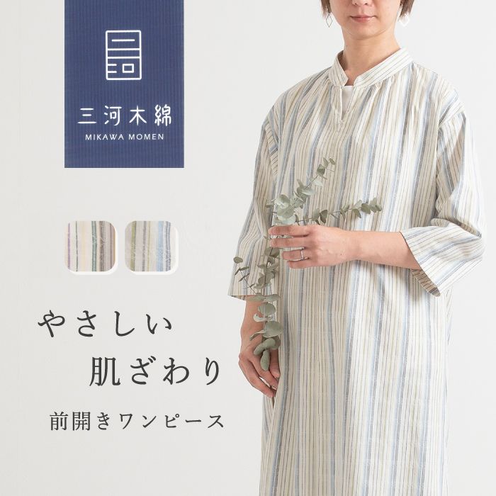 新織　三河木綿　前開きワンピース_M / ブルー【G0670】