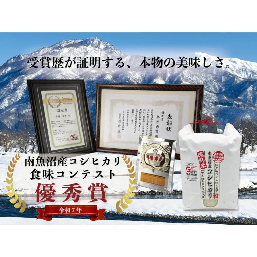 【令和８年新米予約】定期便全6回【南魚沼市食味コンテスト優秀賞】南魚沼産コシヒカリ 白米10kg(5kg×2) ｜薬師米｜コシヒカリ
