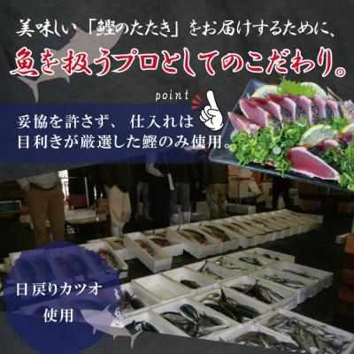 ふるさと納税 四万十市 魚市場の目利きが厳選!本場高知のカツオのタタキ 約350〜400g(節・タレ付き・血合い抜き) |  | 02