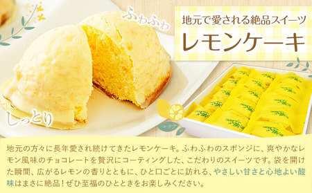 レモンケーキ 15個入り【養生市場】合計約750g 有限会社七城町特産品センター《90日以内に出荷予定(土日祝除く)》熊本県 菊池市 レモン ケーキ 檸檬ケーキ レモンチョコ おかし お菓子 デザート