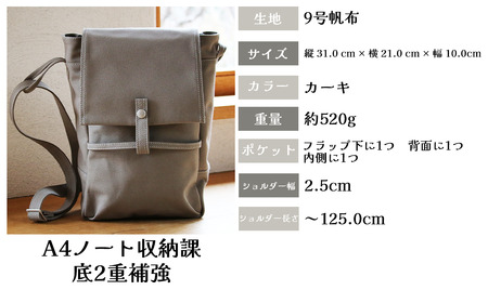須田帆布　ポストマン・バッグ（カーキ）【 茨城県 つくば ショルダーバッグ バッグ カバン 鞄 ファッション おしゃれ スタイリッシュ シンプル レディース メンズ 男性 女性 カジュアル 使いやすい
