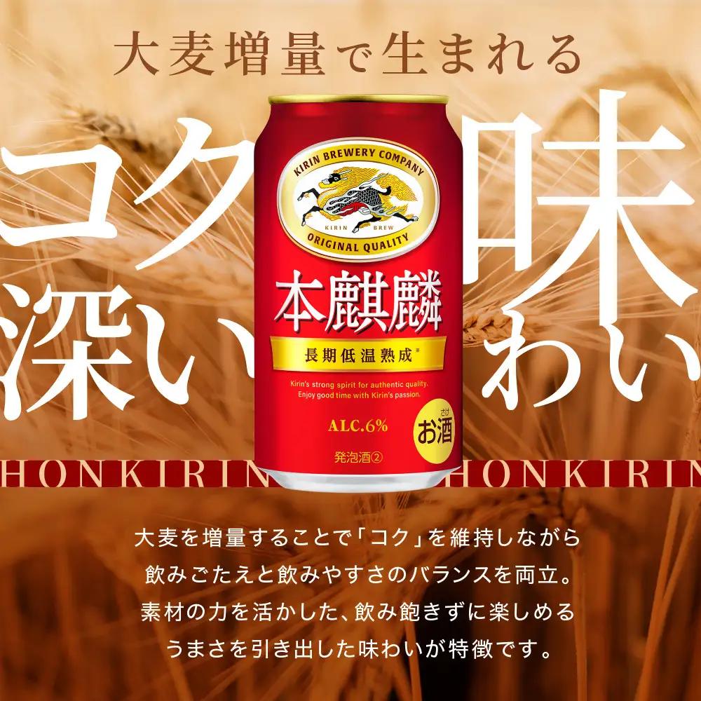 ＜キリンビール3ヵ月定期便＞キリン 本麒麟350mL缶　毎月2ケース（24本×2）×3回　神戸工場●