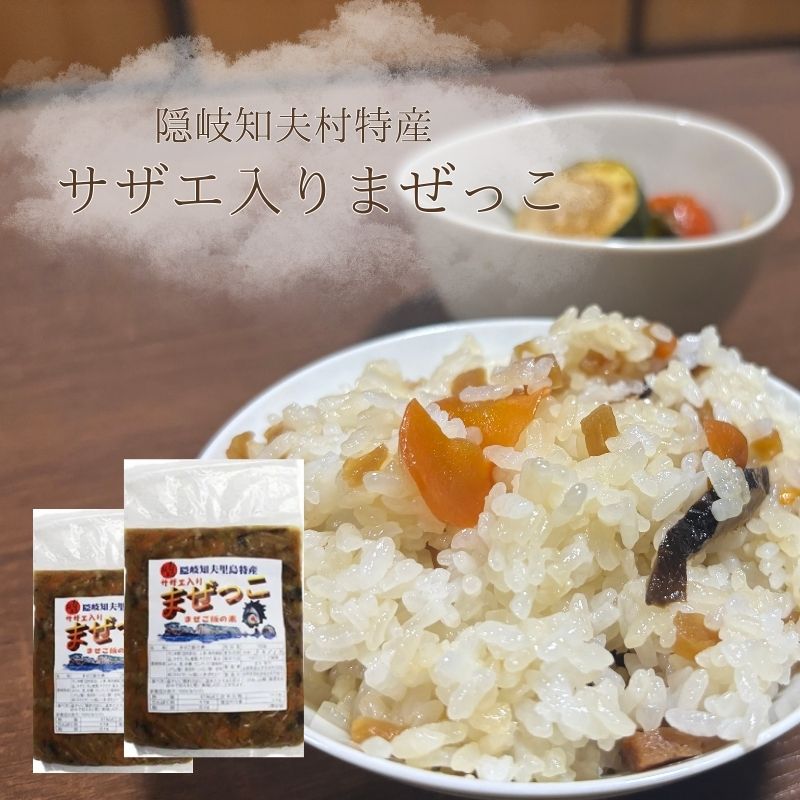 【ふるさと納税】まぜっこ160g 2袋セット