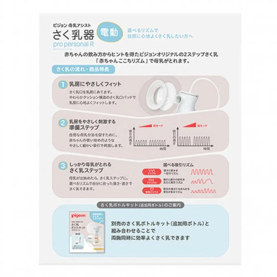 【 ピジョン 】 母乳アシスト さく乳器 電動 pro personal R（プロパーソナルR）