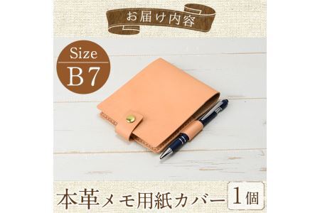 本革 サドルレザー B7サイズメモ用紙カバー N-0178(1個) レザー 国産 日本製 牛革 革製品 手作り 贈答 男性 女性 レディース メンズ【ksg0152】【Zenis】