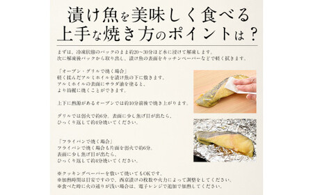 [053-a018] 「銀鱈」入り 西京漬け 6種セット 80g × 6切れ  美味しさそのまま プロトン凍結【 敦賀 塩荘 しおそう 贈り物 贈答 ギフト お歳暮 総菜 惣菜 おかず 簡単 時短 焼