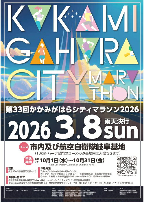 【ふるさと納税】かかみがはらシティマラソン2026　マラソン10kmの部（一般）