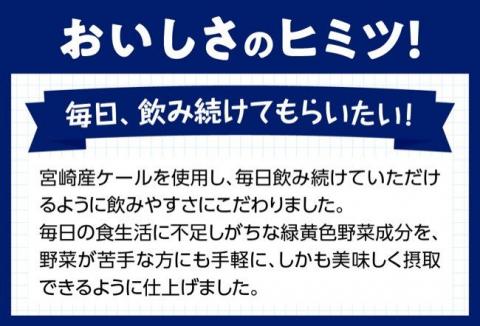 Oh！宮崎　青汁125ml×48本セット【野菜飲料 健康飲料 ケール 緑黄色野菜 健康 美容】