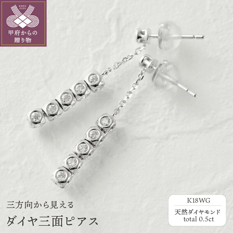 【ふるさと納税】 ピアス ダイヤモンド レディース アクセサリー シンプル K18 ホワイトゴールド トータル0.5カラット ギフト プレゼント 誕生日 ケース付 鑑別書付 保証書付 k001-503