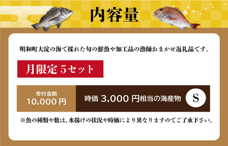 I52 伊勢湾直送!!なにが届くかな！？明和の海産ガチャ！Sサイズ