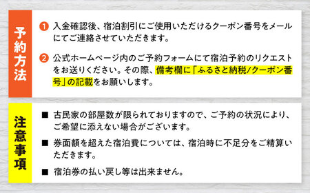 【島の古民家に泊まる】GIVE ME FIVE 宿泊割引チケット 5，000円分 五島市/GIVE ME FIVE[PBH001][PBH001]