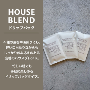 【定期便】ドリップバッグ 10個×3回 HOUSE BLEND コーヒー