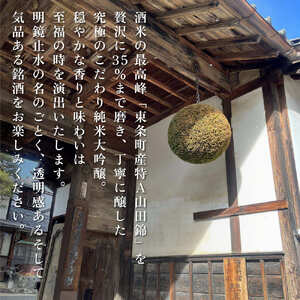 明鏡止水 純米大吟醸 磨き35 720ml×2本 化粧箱入 大澤酒造 加東市特A地区 東条産山田錦使用 [ フロンティア東条 日本酒 酒 お酒 四合瓶 贈答品 辛口 ] 純米吟醸酒 