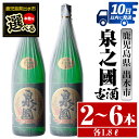 【ふるさと納税】＜本数が選べる！＞鹿児島県出水市芋焼酎！泉之國(1800ml×2本or3本or6本) 芋焼酎 焼酎 お酒 アルコール 一升瓶 古酒 長期貯蔵 家飲み 宅飲み 【酒舗三浦屋】