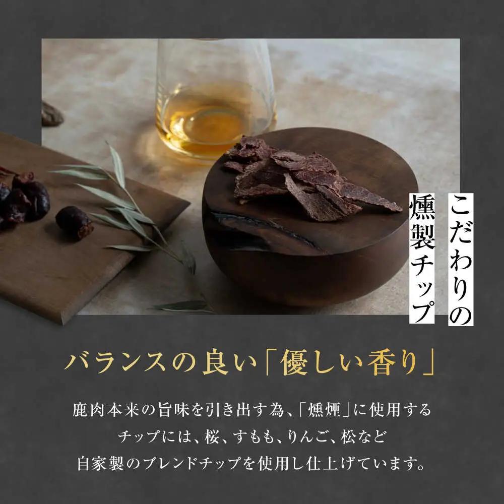 燻香シリーズ 3種 セット ( ギフト 包装 ) ジャーキー ジビエ 燻製 おつまみ 家飲み [AJAT005]