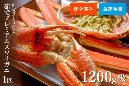 カニ ズワイガニ／【蟹の匠 魚政】急速冷凍　捌き調理済み　茹でプレミアムズワイガニ魚政BLACK 1200g級 1匹(2025年1月～発送) ズワイガニ ｶﾆ 茹でｶﾆ ボイルｶﾆ ｶﾆ ｶﾆ  ｶﾆ カニ味噌 蟹 カニ 解凍するだけ ギフト 贈答