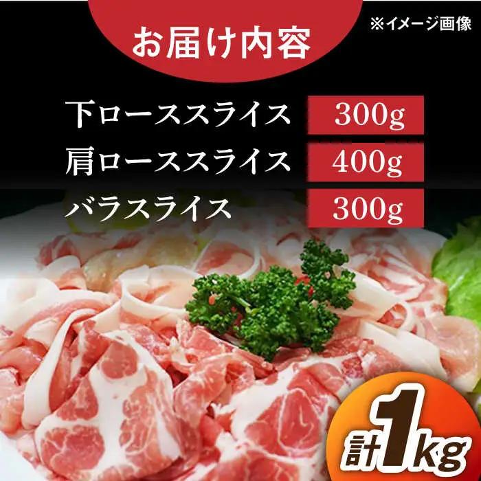 豚肉 若楠ポーク スライスセット1kg /宮地ハム [UBM006] 豚肉