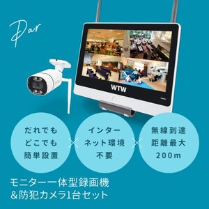 Par12インチ液晶一体型録画装置1TB＆監視・防犯カメラ1台セット 300万画素 屋外【1490408】