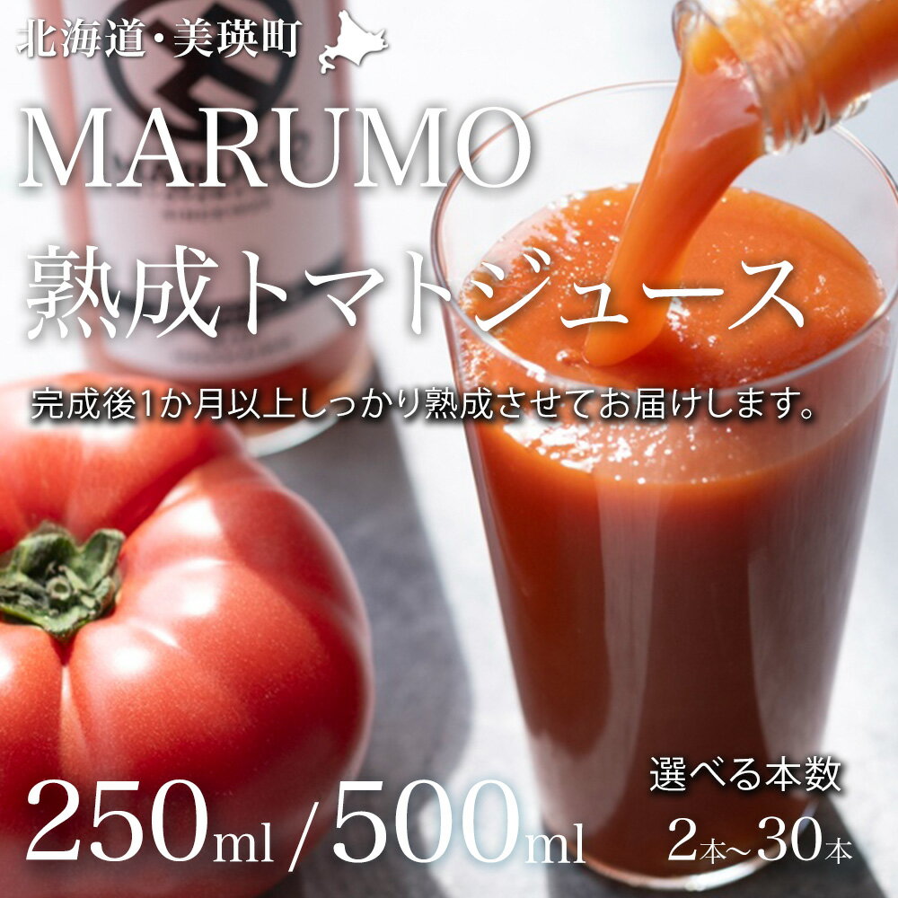 【ふるさと納税】トマトジュース 本山農場 | 野菜 トマト 野菜ジュース とまと とまとジュース 健康 ジュース やさいジュース [015-136]