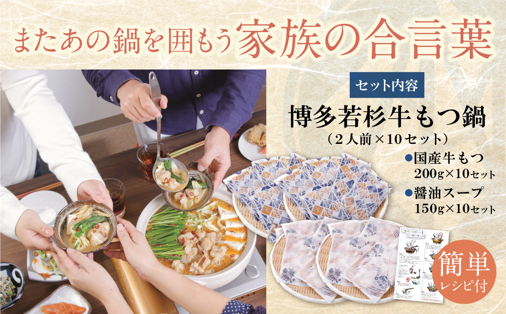 【7営業日以内発送】博多若杉 【訳あり】牛もつ鍋(2人前×10セット) 20人前