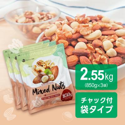 ふるさと納税 川口市 4種ミックスナッツ 2.55kg |  | 01