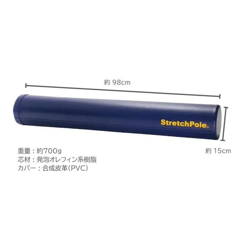 【LPN社製】ストレッチポールEX ネイビー 2本セット