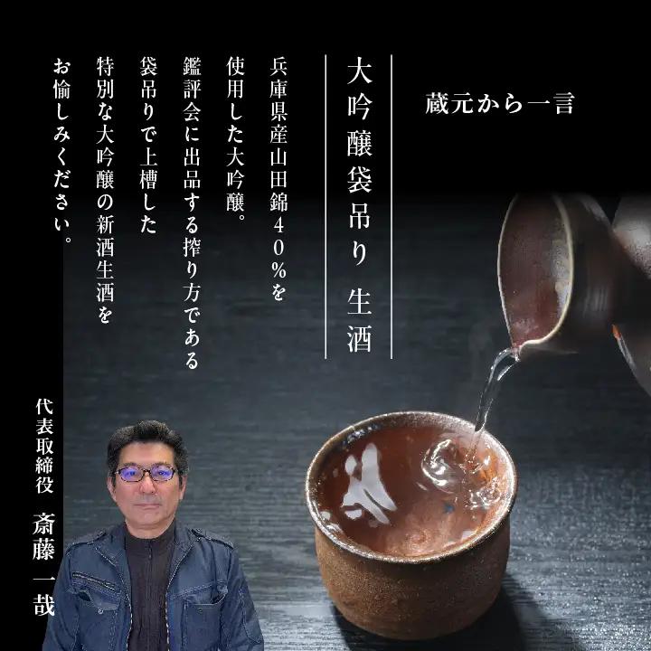 《数量限定！2027年3月発送》千功成 大吟醸袋吊り 生酒 720ml【株式会社檜物屋酒造店】