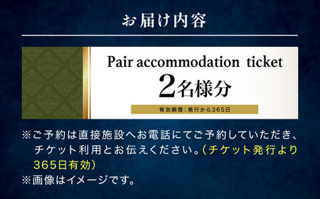 宿泊券 【時地人 JIJIJIN Matsuyama】1泊2食付 2名様分 宿泊 観光 ペア BJCH002