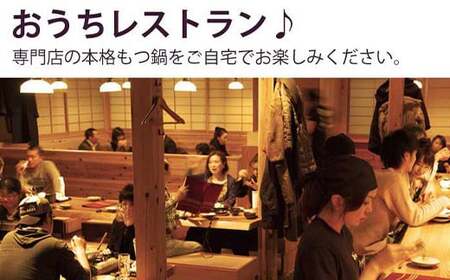 もつ鍋セット 牛もつたっぷり600g！大容量5-6人前(あごだし醤油味) 博多もつ鍋やまや  【2026年1月発送】
