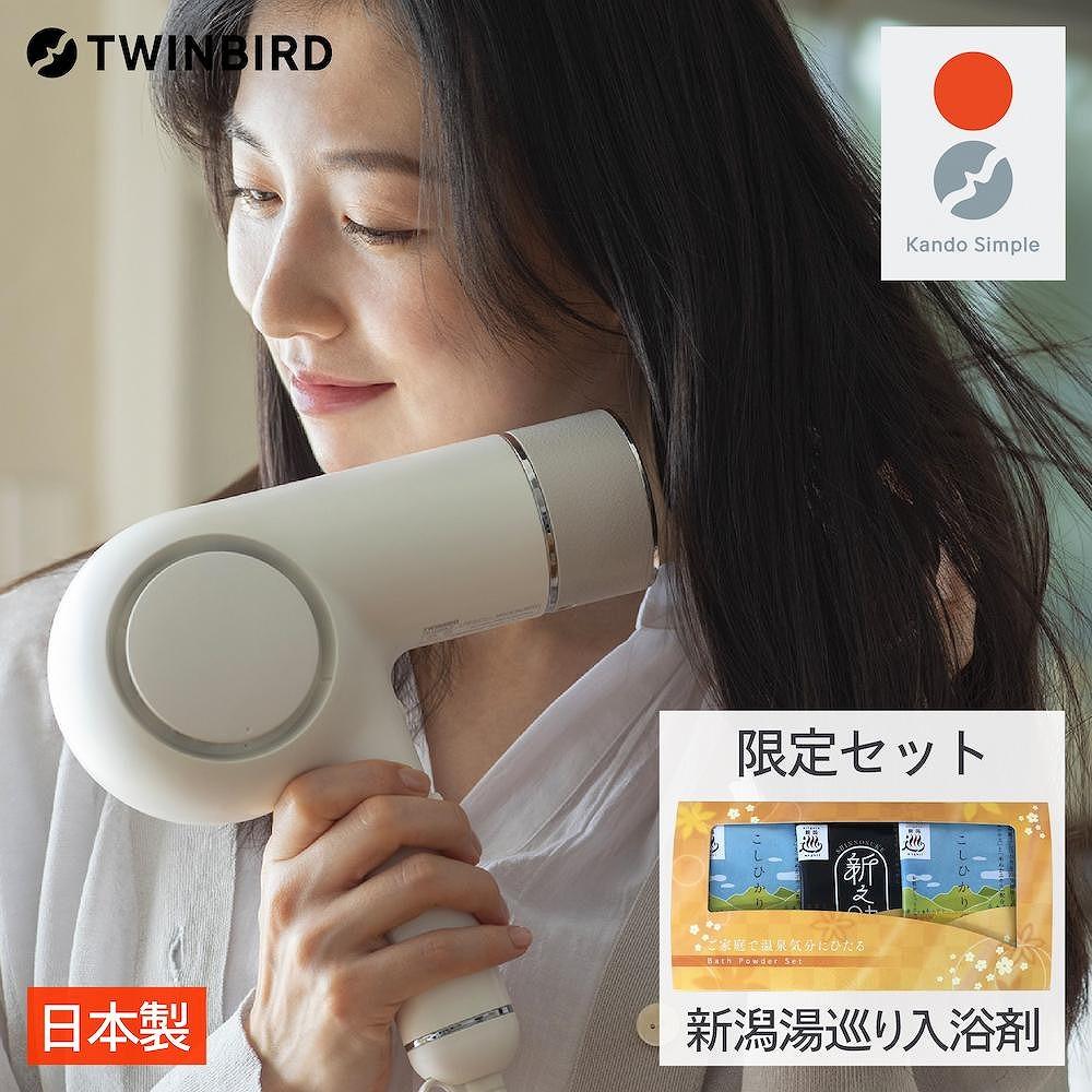 【ふるさと納税】【TB-G008JPW-A31】TWINBIRDケアドライヤーセット×新潟湯めぐり入浴剤２５セット 美容 家電 ドライヤー 日本製