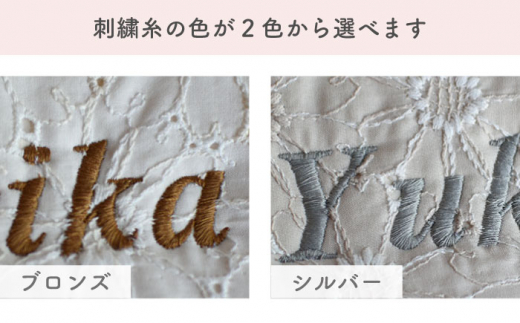 【オフ×ブロンズ刺繍】ベビーリュック  花 レース 一升餅にも〈名入れ可能・2色から選べる〉 【coco plus an factory】 [OCR015-1]